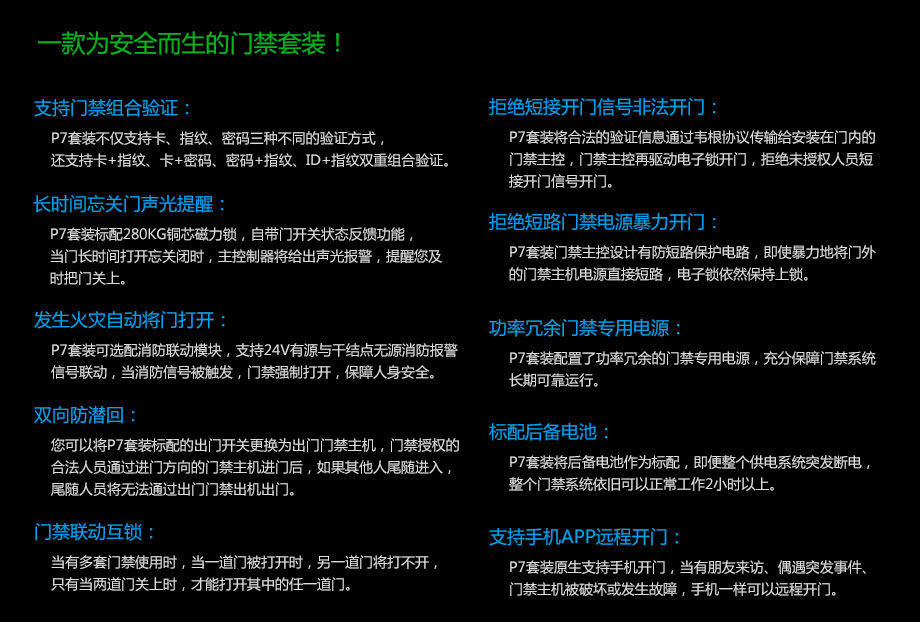 為安全而生，一款真正安全的門禁套裝!
